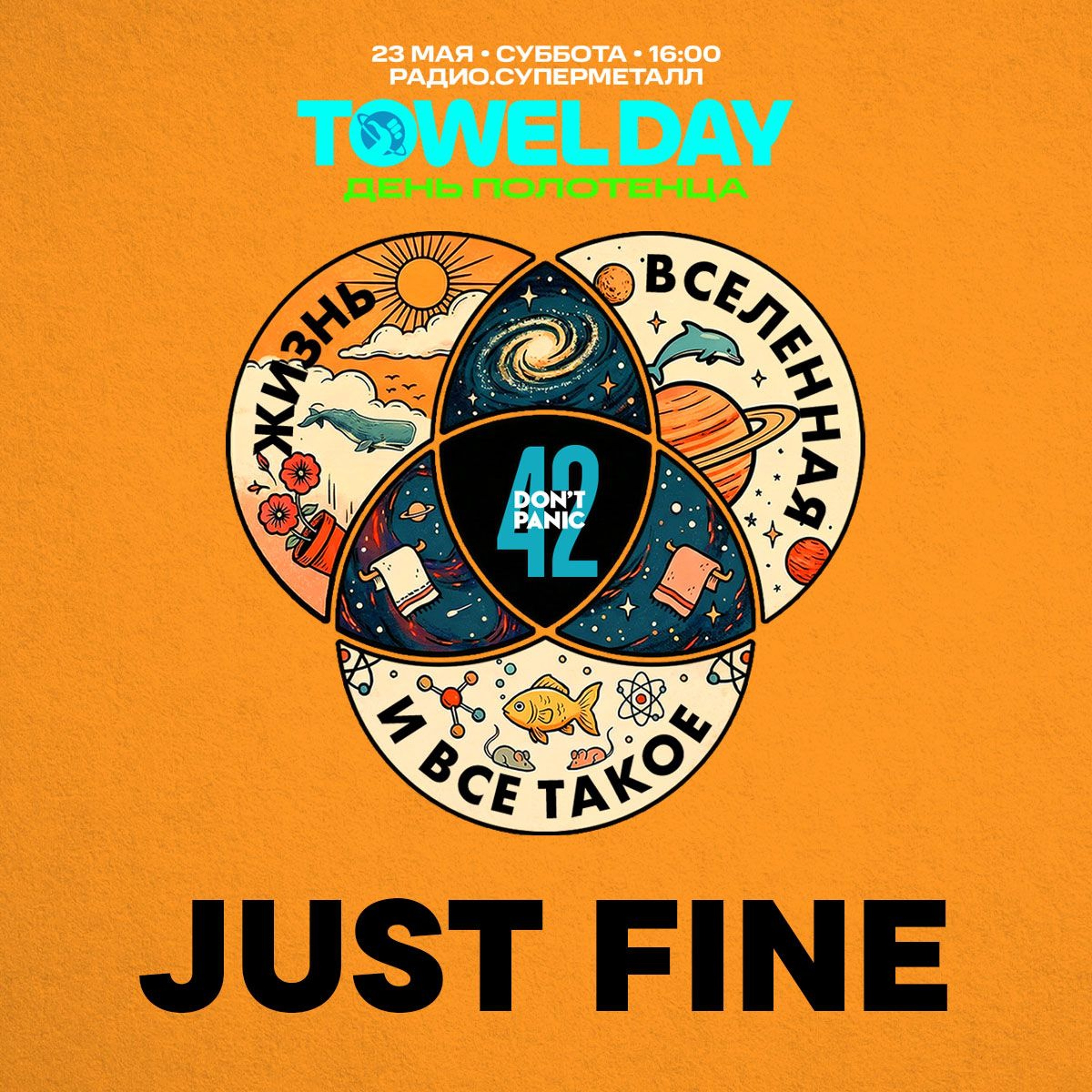 Just Fine ‒ Live@Towel Day / Radio.Supermetall / 23.05.2026
