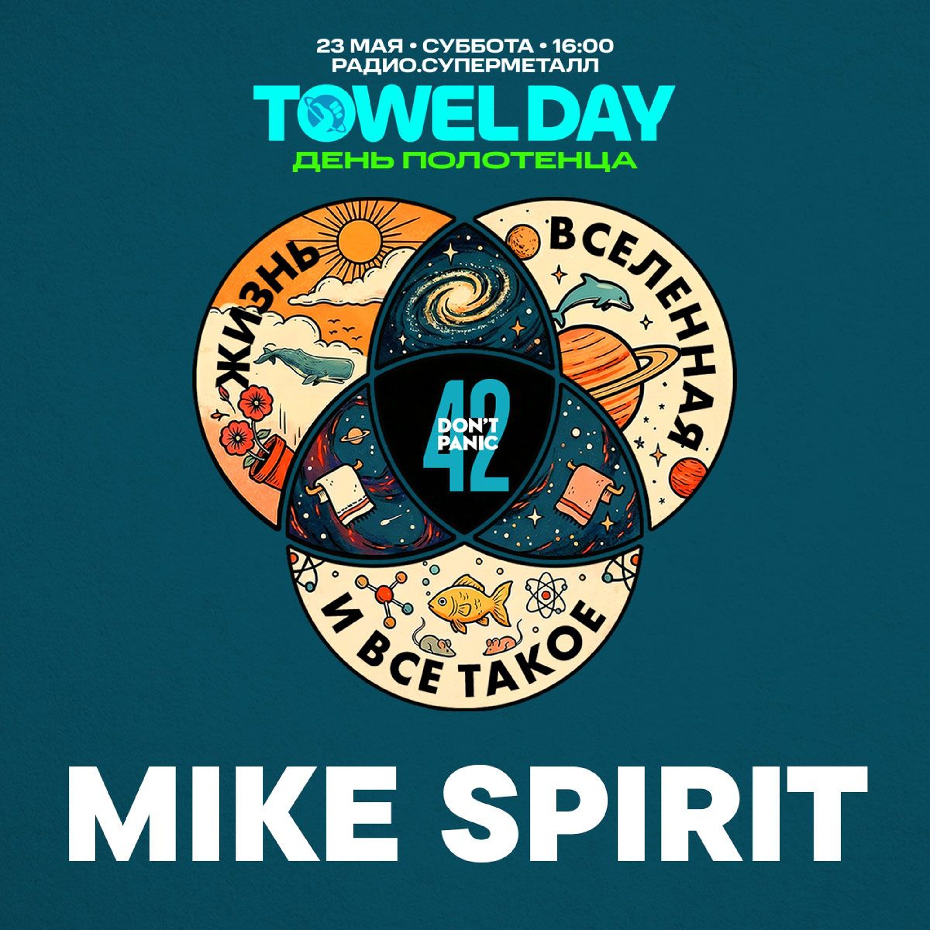MIKE SPIRIT ‒ LIVE@TOWEL DAY / RADIO.SUPERMETALL / 23.05.2026 cover art