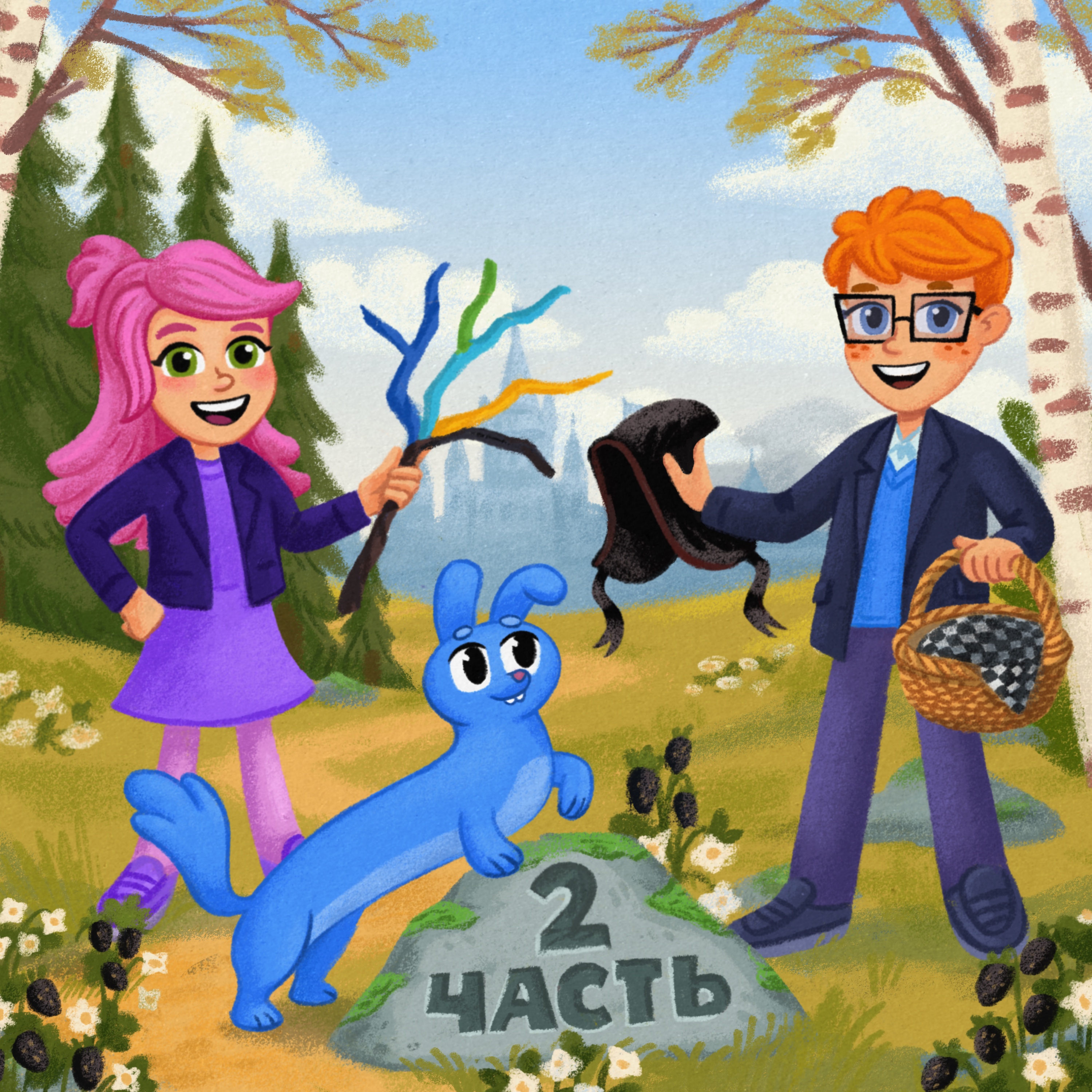 Гром и молния. Серия 2 cover art