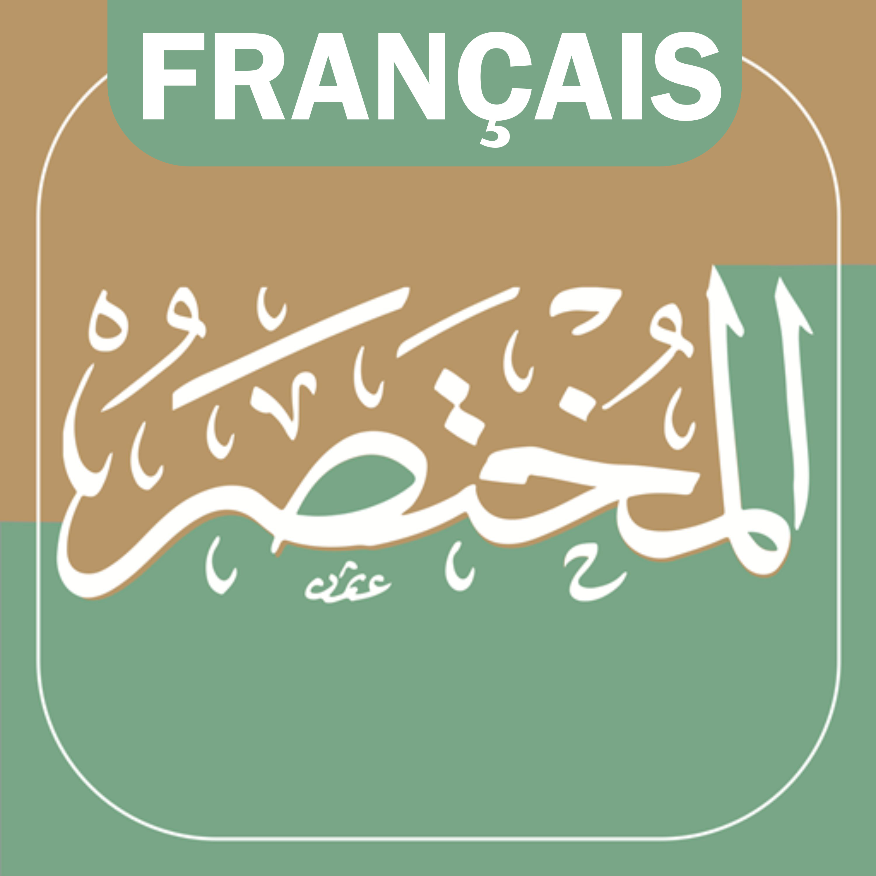 Al-Mukhtasar - Traduction française du Précis d’exégèse du Noble Coran (Série audio) cover art