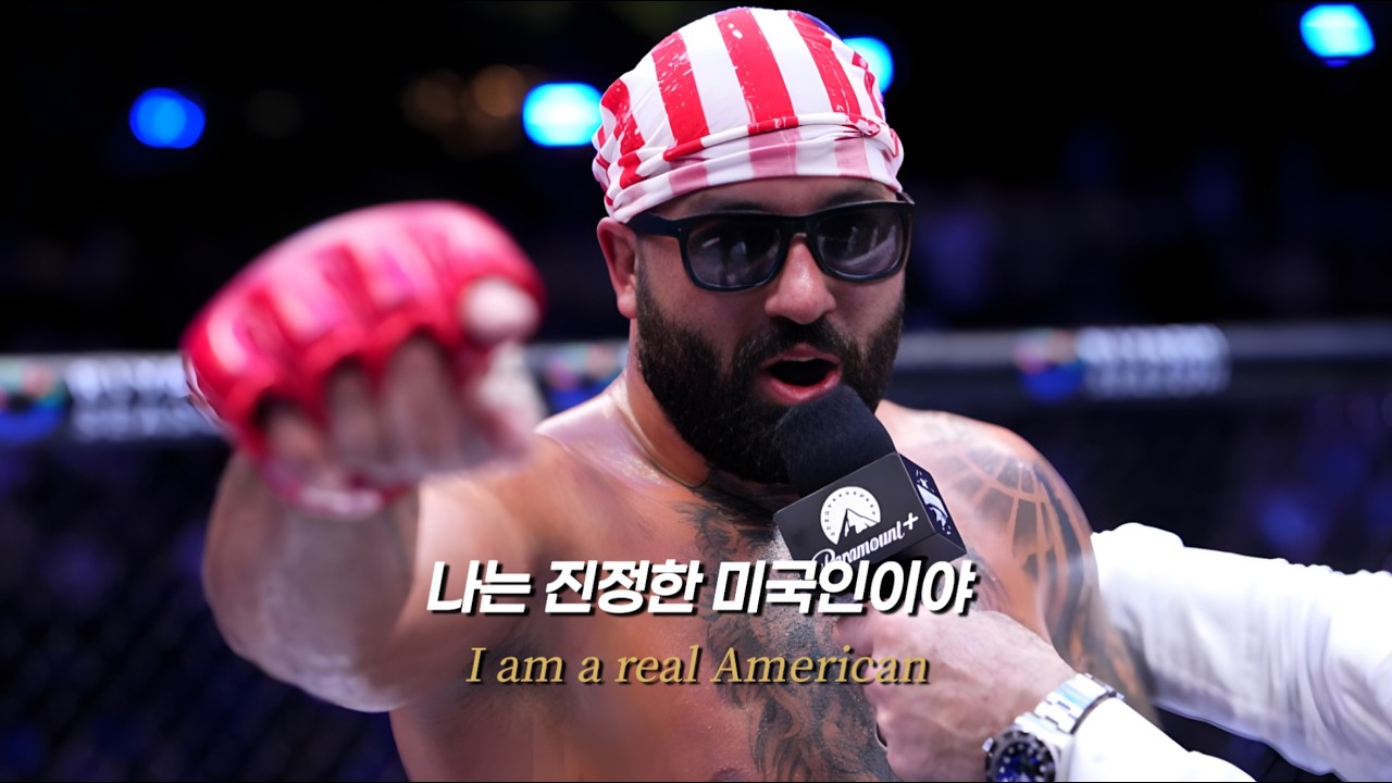 조쉬 호킷 입장곡 / 𝙍𝙚𝙖𝙡 𝘼𝙢𝙚𝙧𝙞𝙘𝙖𝙣 (𝙍𝙞𝙘𝙠 𝘿𝙚𝙧𝙧𝙞𝙣𝙜𝙚𝙧) / [가사/ENG/Lyrics] / Josh Hokit UFC Freedom 250