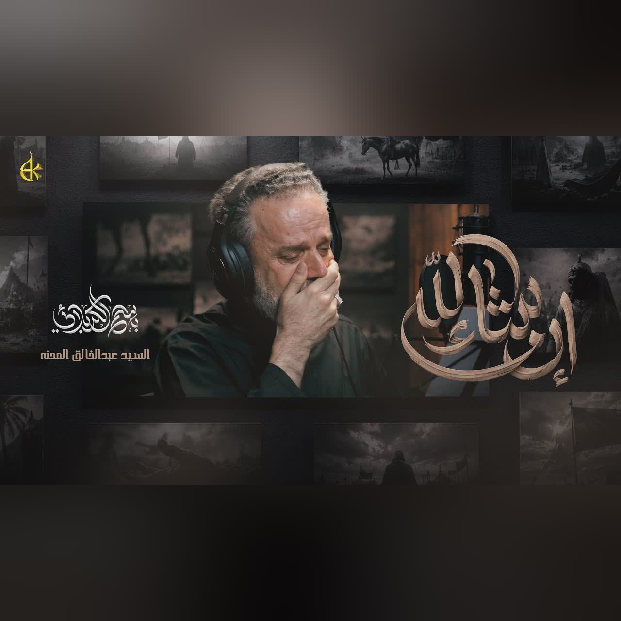 إن شاء الله cover art