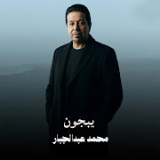 يبجون