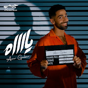 يااه cover art