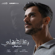 ماهدا بالي cover art