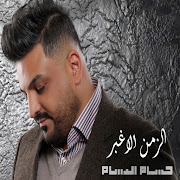 الزمن الاغبر (AlZamn AlAghbar) cover art