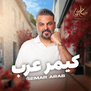 كيمر عرب cover art
