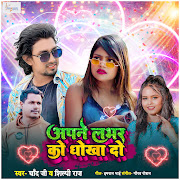 Apne Lover Ko Dhokha Do cover art