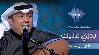 بدري عليك (Live)