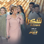 شكراً cover art