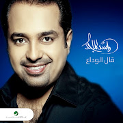 Gal Al Wadaa