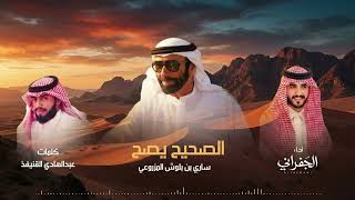 الجفراني - بنت شيخ مالحقها مناقيد  | 2026 cover art