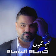 صح النومة (Sa7 AlNooma) cover art