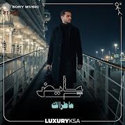 ما طرا لك cover art