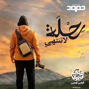 Rehla La Tantahi cover art