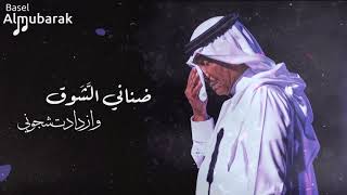 ضناني الشوق cover art