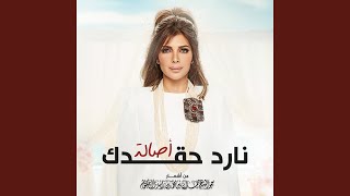 نار حقدك cover art