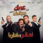 3ammak We 3am 3ammak cover art
