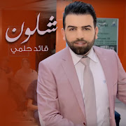 شلون cover art