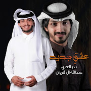 عشقٍ جديد cover art