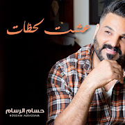 عشت لحظات cover art