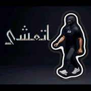 اتمشى cover art