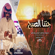 جتنا الصبح