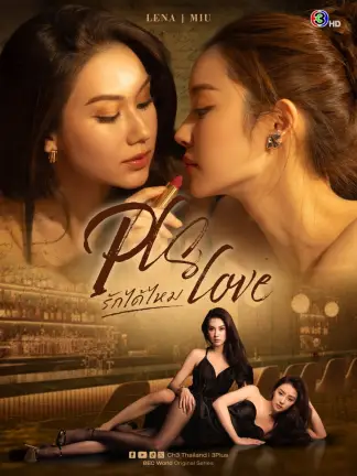 Pls.Love (2023) poster