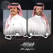وشلون تغليني cover art