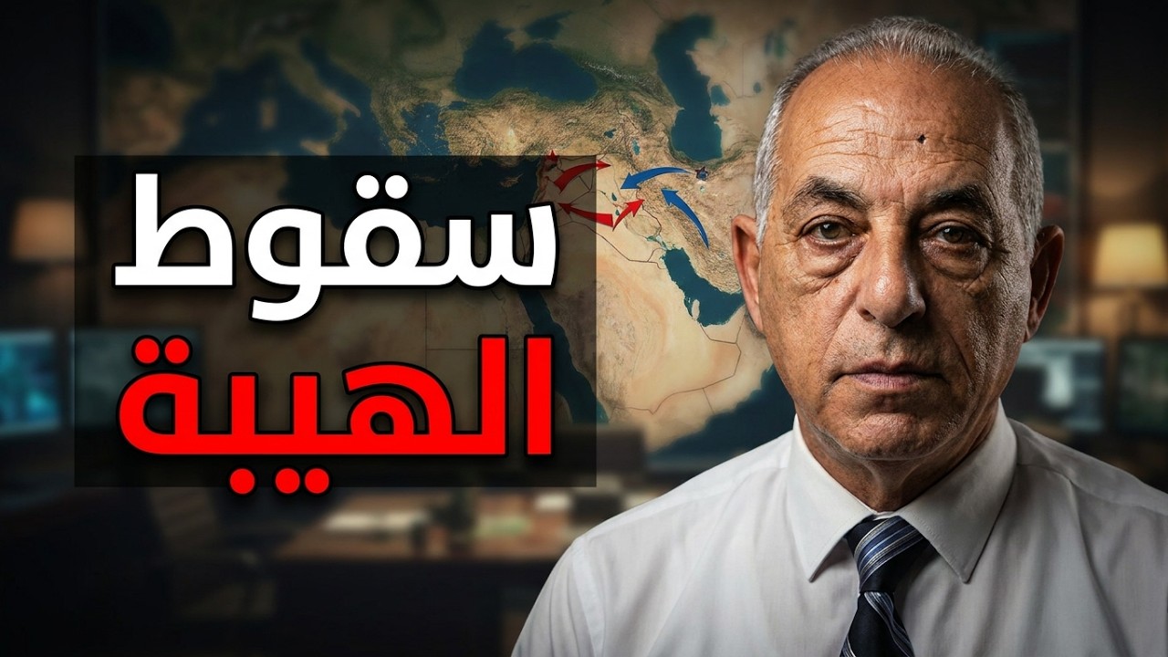 نتائج الحرب الأمريكية الإيرانية: من الخاسر الأكبر؟ رؤية استراتيجية | د. باسل أورفه لي ضيف الدولة cover art