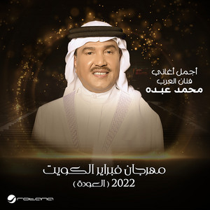 مهرجان فبراير الكويت 2022