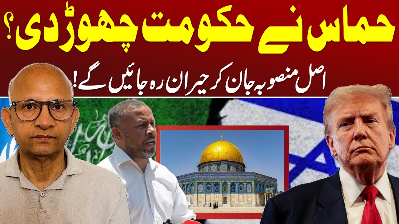 Gaza Leadership Leaves Government? What Could Happen Next | Full Analysis | Saqlain Imam cover art