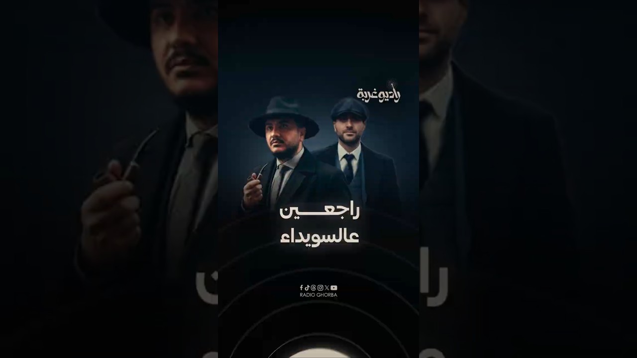 "بلشو يحببونا بالبلد".. "#ستيريا" تُخطط للقيام بعروض مجانية في المدن السورية cover art
