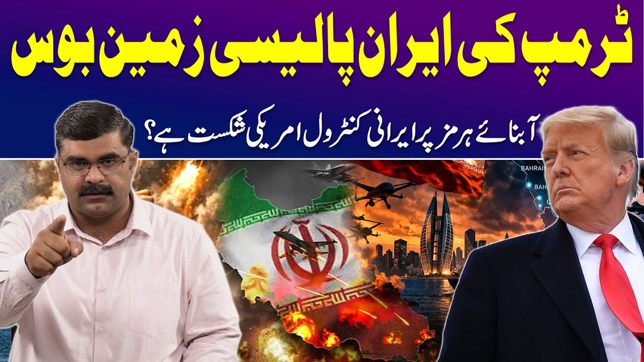 US vs Iran: How Trump’s War Policy Against Iran failed| Untold Story with Dr Akmal Soomro cover art
