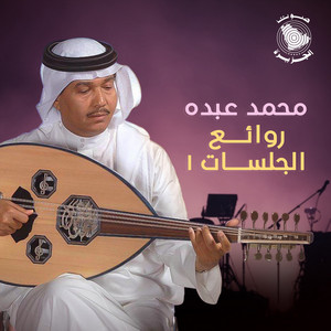 Ala Washib Ainy cover art