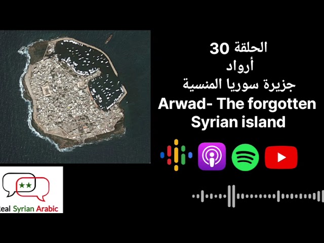 Arwad - Syria's forgotten island أرواد- جزيرة سوريا المنسية cover art