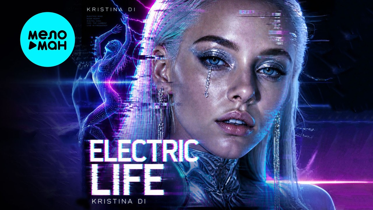 KRISTINA DI - Electric Life (Single 2026) cover art