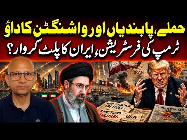 Trump's Iran Strategy Backfires? Iran Ready to Strike Back? | Podcast With Saqlain Imam cover art