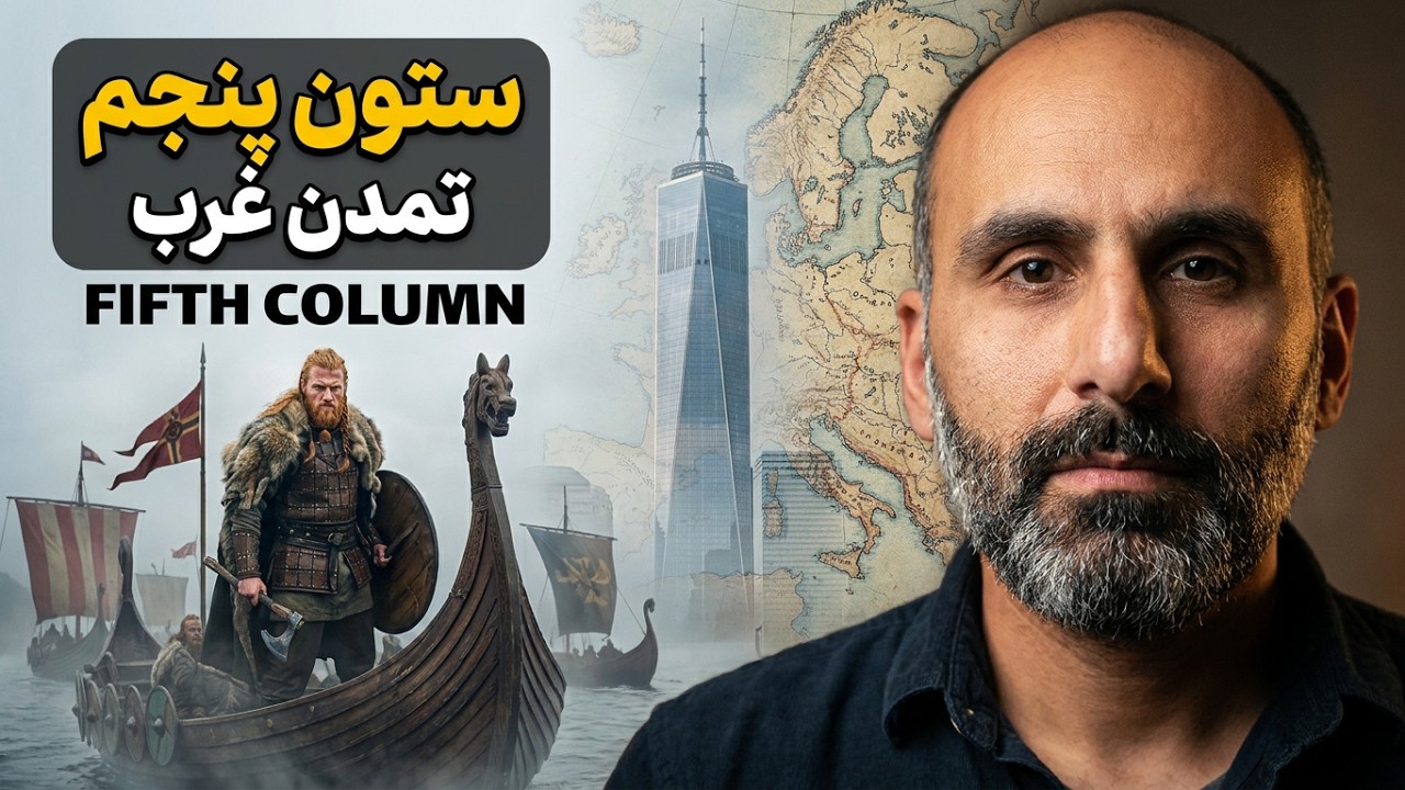 وایکینگ‌ها ستون پنجم تمدن غرب cover art