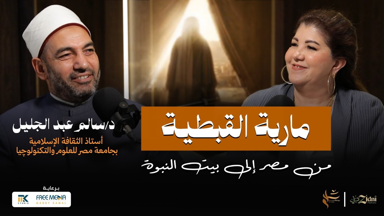 مارية القبطية ... من مصر إلى بيت النبوة cover art