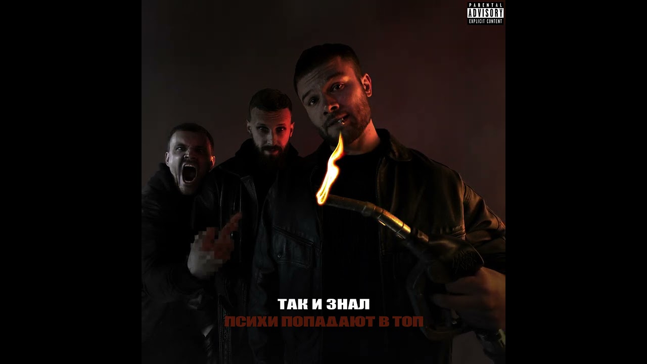 Макс Корж — Так и знал (Official audio) cover art