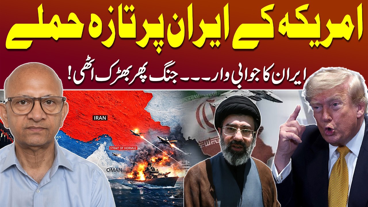 US Launches Fresh Strikes on Iran | Trump Declares Deal Over | Middle East on Edge | Saqlain Imam cover art