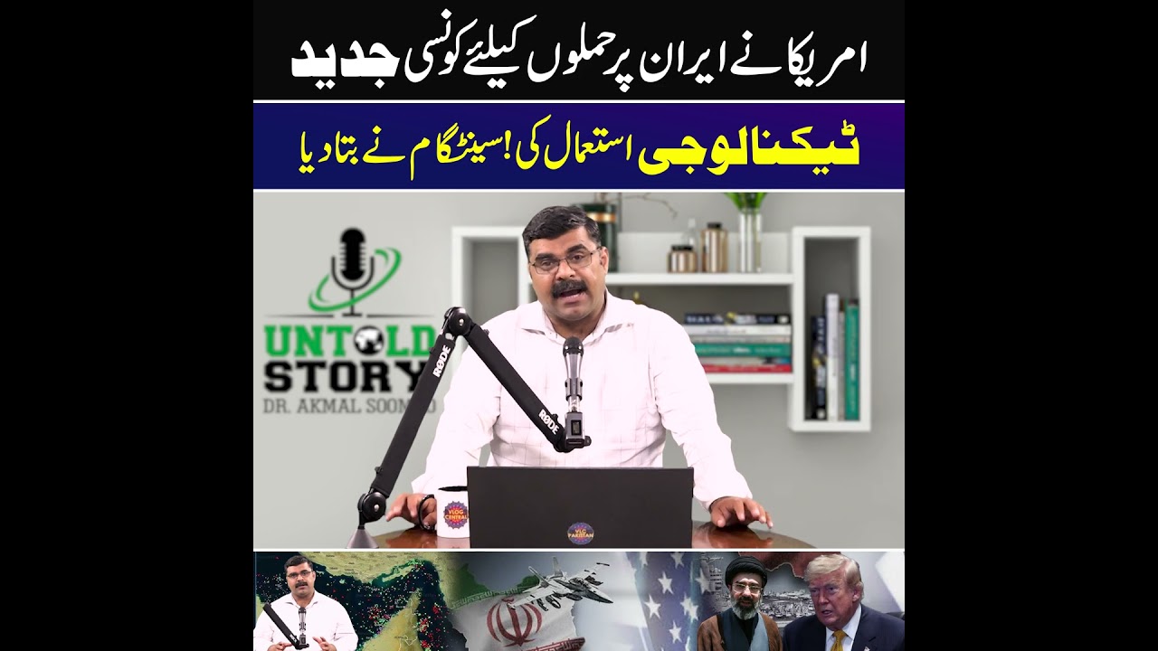 US Secret Weapon Against Iran? CENTCOM Reveals Shocking Details | Akmal Soomro cover art