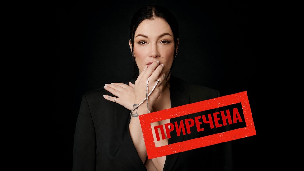 Анастасія Приходько - Приречена | Official Video cover art