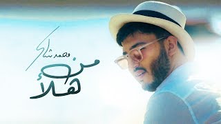 من هلأ