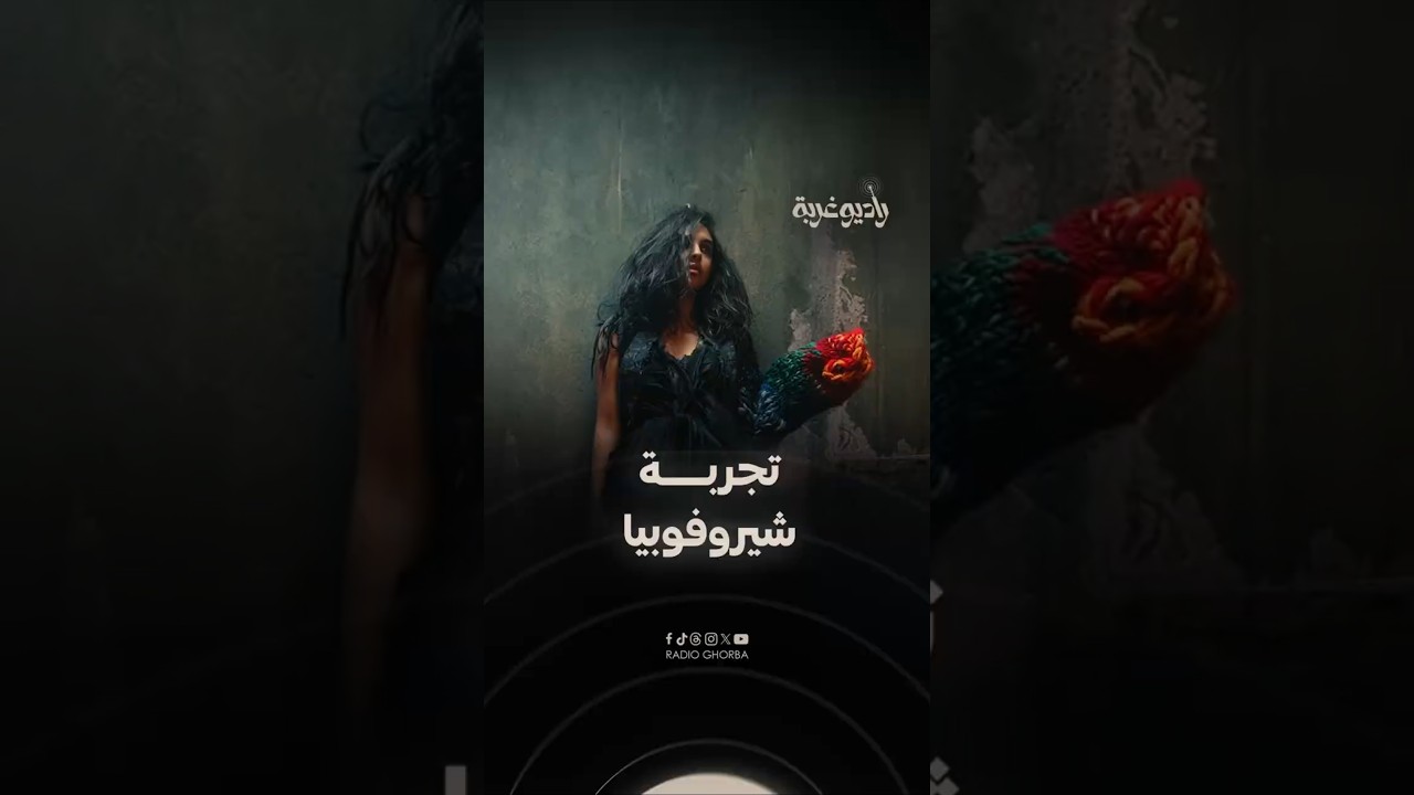 #هاني_الدقاق : انتقدوا "#مسار_إجباري" بسبب أغنية "#شيروفوبيا".. ونجاحها كان الرد! cover art