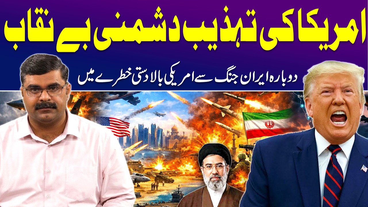 America's Empire at Risk | US Hegemony at Risk as Iran Conflict Looms Again | Dr.Akmal Soomro cover art
