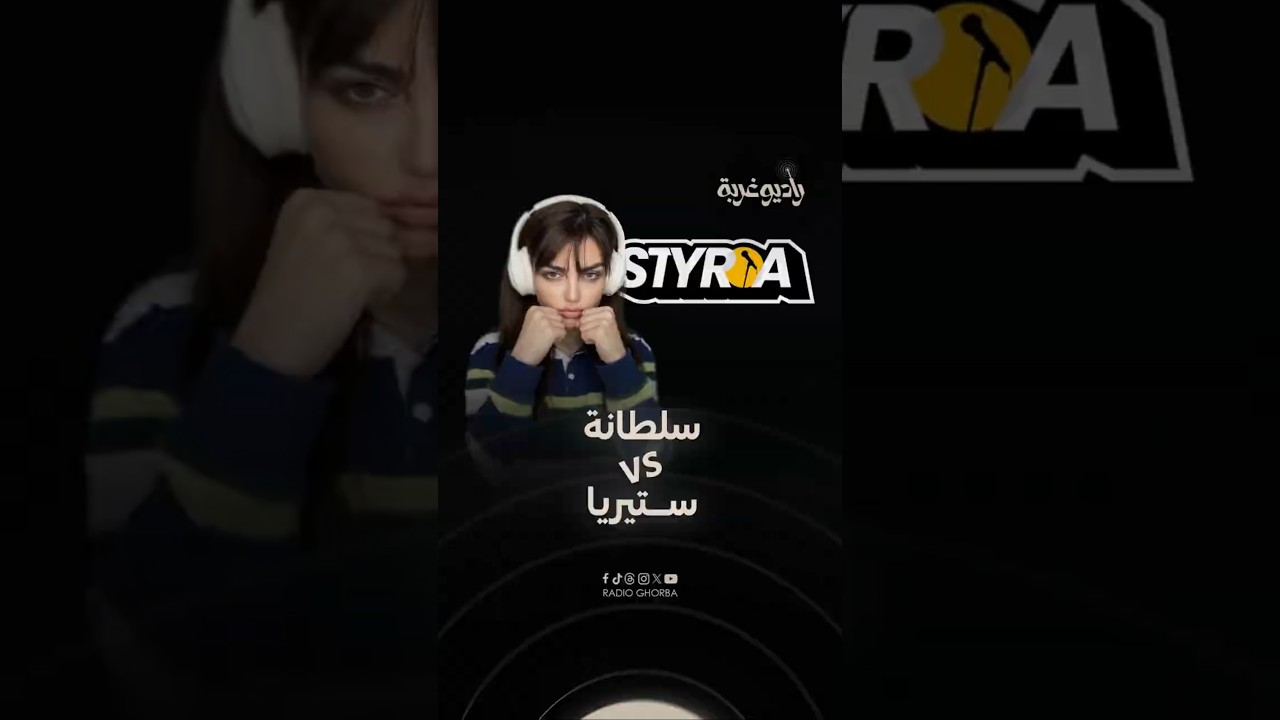 "شو صار للحيطان؟" .. أسئلة "دسمة" من #سلطانة_فواز لـ"#ستيريا".. كيف كان الرد؟! cover art