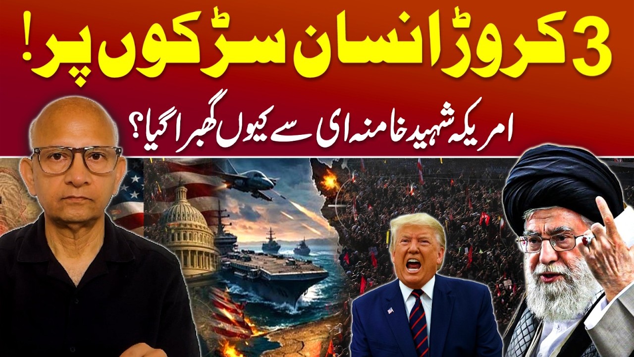30 Million People on The Streets in Iran & Iraq | Khamenei's Funeral SHOCKS Trump | Saqlain Imam cover art