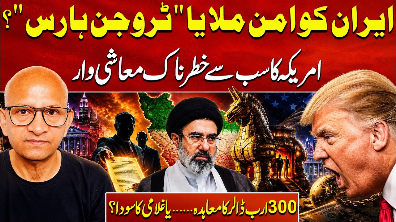 Iran Peace Deal or Trojan Horse? The $300 Billion Trap Explained | Podcast With Saqlain Imam cover art